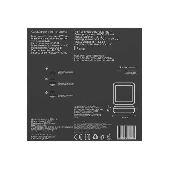 Встраиваемый светодиодный светильник Gauss Frameless 968511209