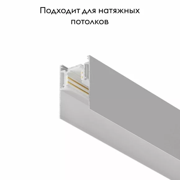 Шинопровод Maytoni Technical Busbar trunkings Gravity TRX010-411W, Белый, Алюминий, Германия