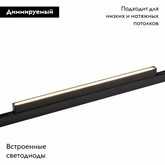 Трековый магнитный светильник Favourite Logica 4578-1U, Черный, От теплого до холодного, Металл Трековый магнитный светильник Favourite Logica 4578-1U, Черный, От теплого до холодного, Металл