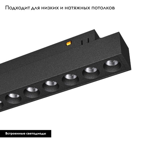 Трековый магнитный светильник Arlight MAG-ORIENT-DOTS-L465-16W Day4000-MIX (BK, 24 deg, 48V, DALI) 041879