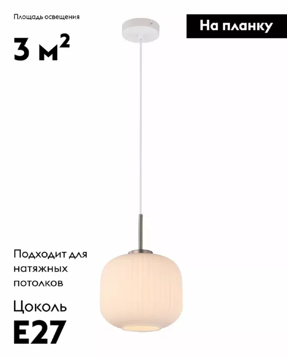 Подвесной светильник Moderli Ivory V11031-1P, Белый, Металл, Стекло Подвесной светильник Moderli Ivory V11031-1P, Белый, Металл, Стекло
