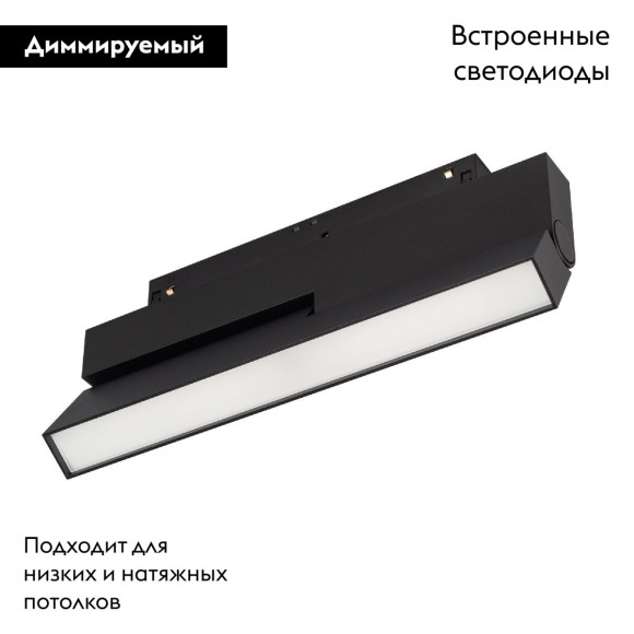 Трековый магнитный светильники Arlight MAG-ORIENT-FLAT-FOLD-S230-12W Day4000-MIX 043911