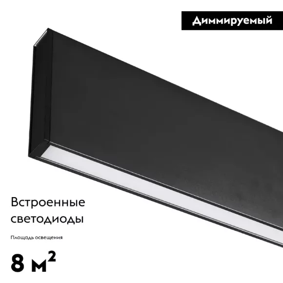 Линейный светильник Arlight Lineair Flat 031527 Линейный светильник Arlight Lineair Flat 031527