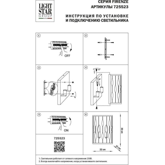 Настенный светильник Lightstar Firenze 725523
