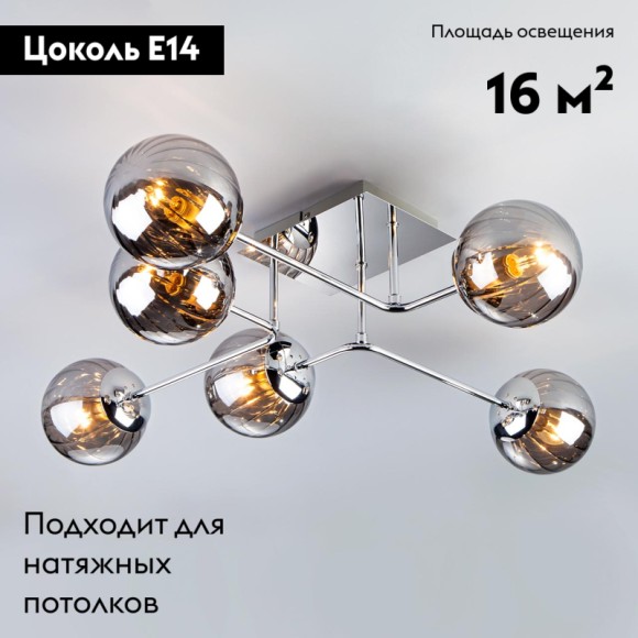 Потолочная люстра Eurosvet Evita 30140/6 хром
