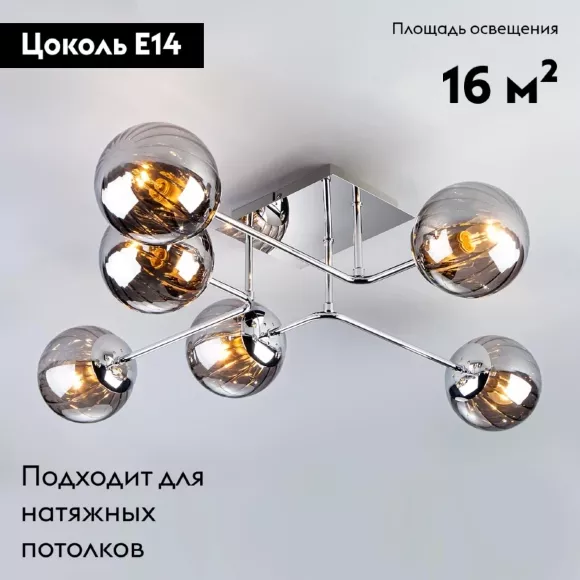 Потолочная люстра Eurosvet Evita 30140/6 хром Потолочная люстра Eurosvet Evita 30140/6 хром