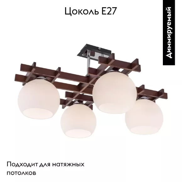 Потолочная люстра Citilux Нарита CL114141, Коричневый, Белый, Дерево