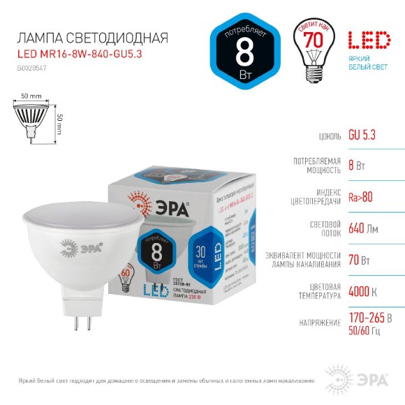 Лампа светодиодная Эра GU5.3 8W 4000K LED MR16-8W-840-GU5.3 Б0020547