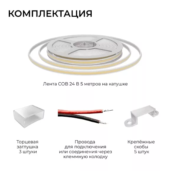 Светодиодная лента Apeyron Free Cut 24В, 10 Вт/м, 600 лм/м, 6500К, COB, 528 д/м, CRI90+, IP67, 5м 00-409 Светодиодная лента Apeyron Free Cut 24В, 10 Вт/м, 600 лм/м, 6500К, COB, 528 д/м, CRI90+, IP67, 5м 00-409