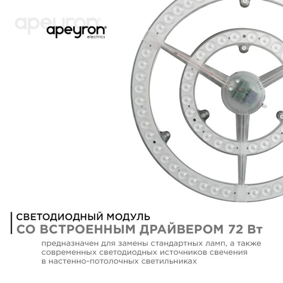 Светодиодный модуль со встроенным драйвером Apeyron 185-265В 72Вт 5400 лм 4000K 02-28