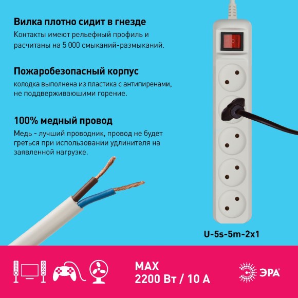Удлинитель электрический Эра U-5s-5m-2x1 Б0044057