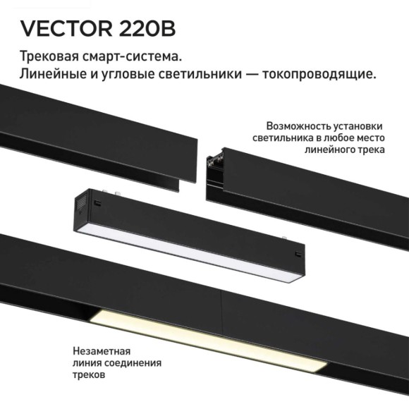 Трековый светильник с переключателем цветовой темперетуры Novotech Port Vector 359942