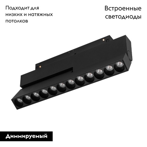 Трековый магнитный светильники Arlight MAG-ORIENT-DOTS-FOLD-S230-12W Day4000-MIX 047139
