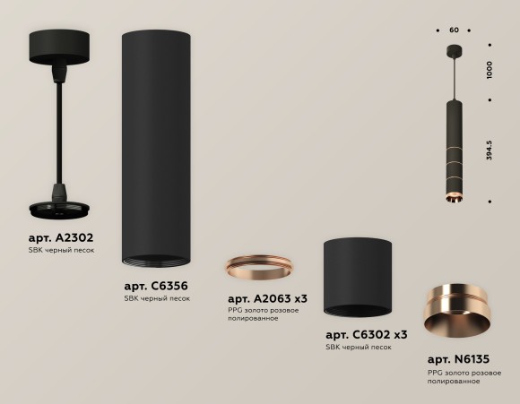Подвесной светильник Ambrella Light Techno Spot XP6302060 (A2302, C6356, A2063x3, C6302x3, N6135)
