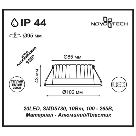 Встраиваемый светодиодный светильник Novotech Drum 357601 Встраиваемый светодиодный светильник Novotech Drum 357601