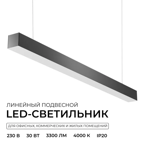 Линейный подвесной светильник Apeyron OLA R30-006, Черный, Белый, Нейтральный белый Линейный подвесной светильник Apeyron OLA R30-006, Черный, Белый, Нейтральный белый