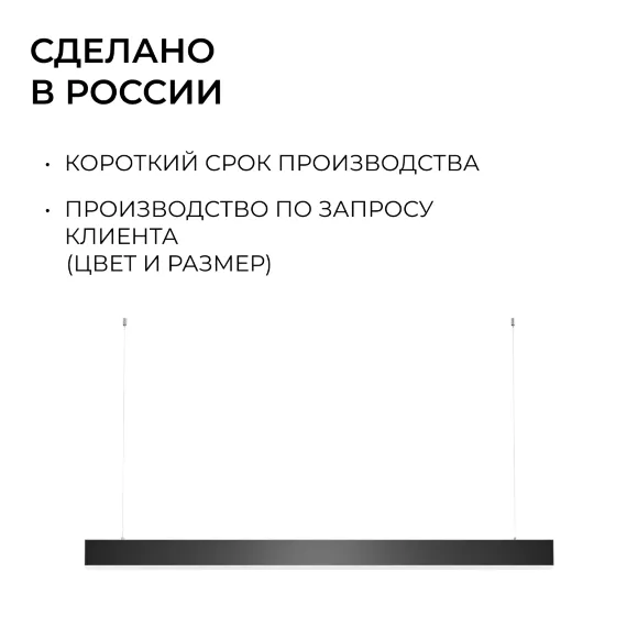 Линейный подвесной светильник Apeyron OLA R30-006, Современный Линейный подвесной светильник Apeyron OLA R30-006, Современный