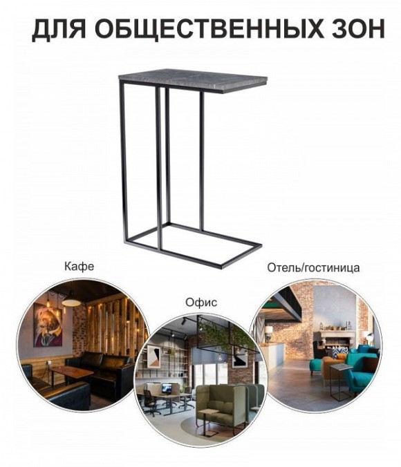 Стол придиванный Loft BDX_RF0357