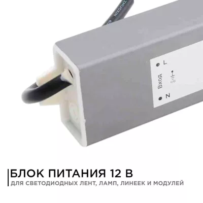 Блок питания Apeyron 12В (СТ) 75Вт импульсный IP67 170-264В 6,25А 03-105