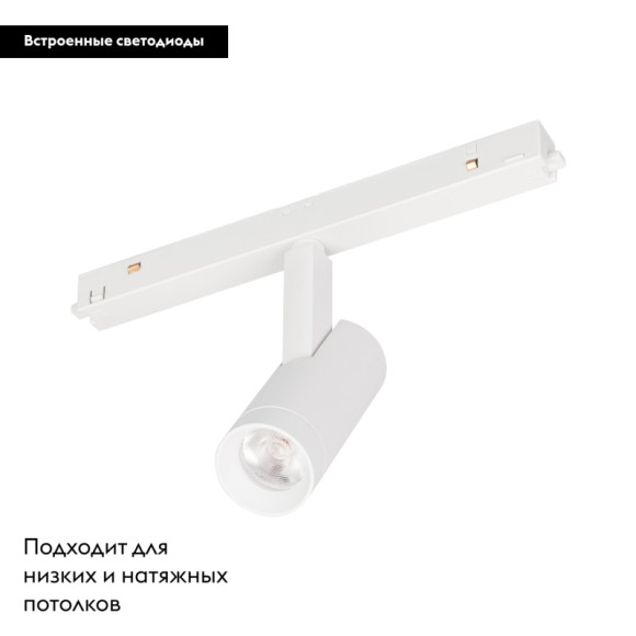 Трековый светильник Arlight Mag-Orient-Spot-R35-6W Warm3000 035870