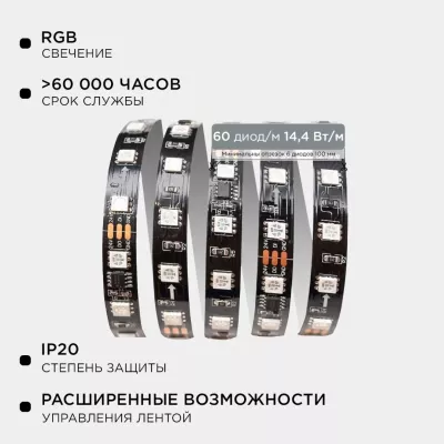 Комплект адресной светодиодной ленты Apeyron 24В 14,4Вт/м smd5050 60д/м IP20 2м RGB (адаптер питания, контроллер) 10-92