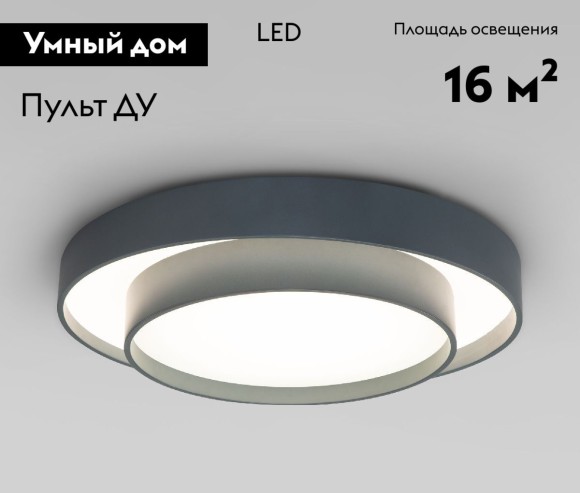 Потолочная светодиодная люстра с пультом управления Eurosvet Force 90331/2 серый