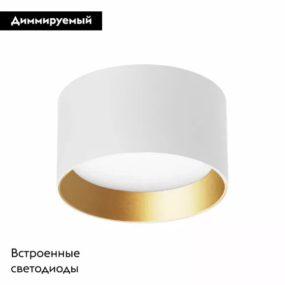 Накладной светильник Arlight SP-BISCOTTO-R90-8W Warm3300-MIX (WH-GD, 80 deg, 230V) 054912, Белый, От теплого до нейтрального, Алюминий