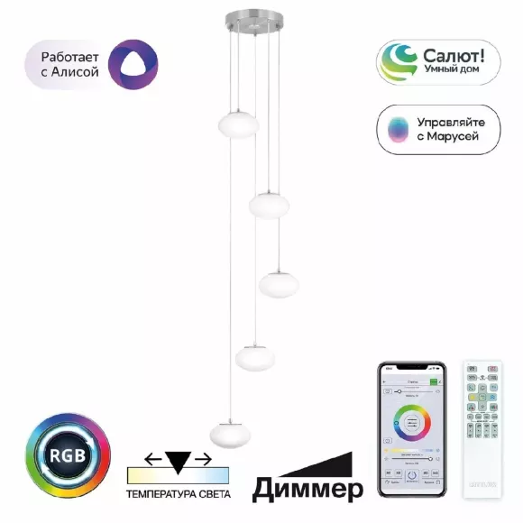 Каскадная люстра Citilux Atman smart CL226A051 Каскадная люстра Citilux Atman smart CL226A051