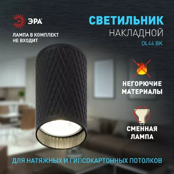 Накладной светильник Эра OL44 BK Б0058496 Накладной светильник Эра OL44 BK Б0058496