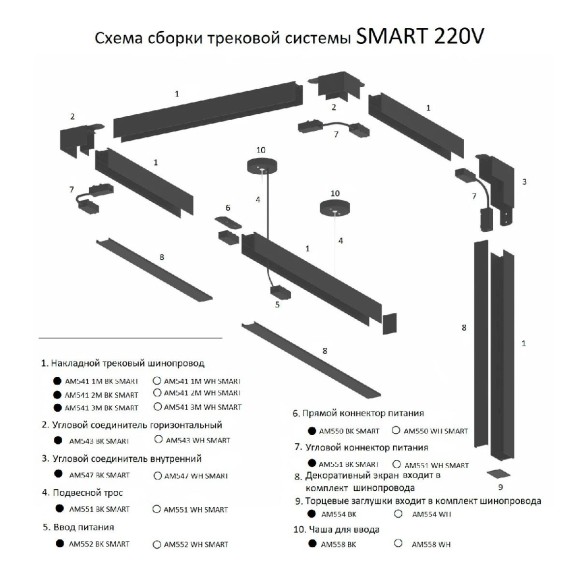 Шинопровод накладной AM Group AM541 3M WH SMART