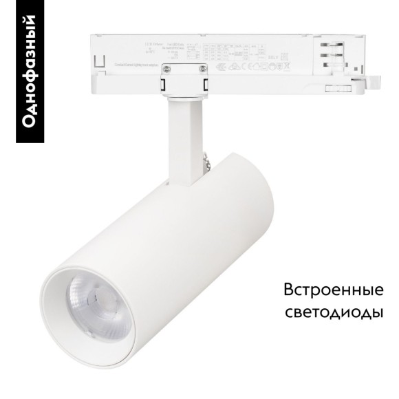 Трековый однофазный светильник Arlight LGD-GERA-2TR-R60-15W Day4000 (WH, 36 deg, 230V) 055045