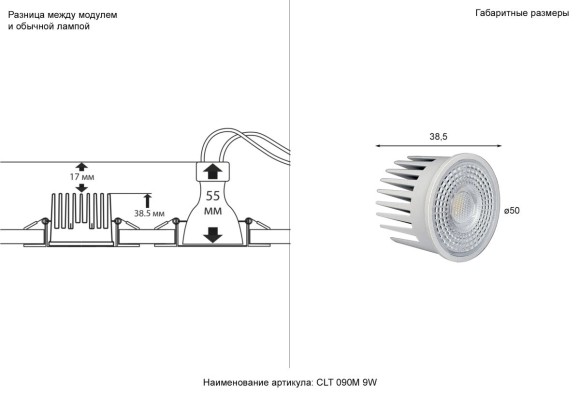 Светодиодный модуль Crystal Lux CLT 090M 9W 3000K WH