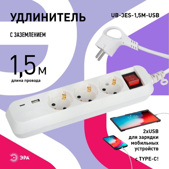 Удлинитель электрический Эра UB-3es-1,5m-USB Б0052897