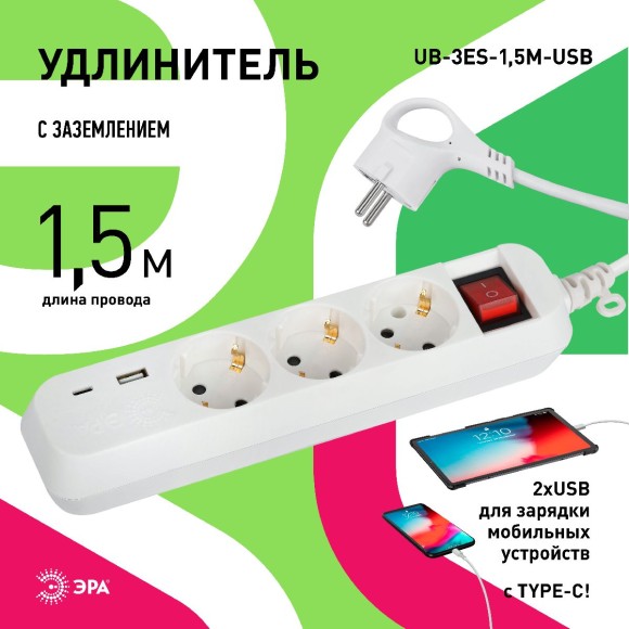 Удлинитель электрический Эра UB-3es-1,5m-USB Б0052897