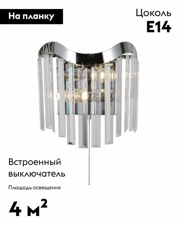 Настенный светильник Moderli Wave V10769-2W, Хром, Прозрачный, Металл