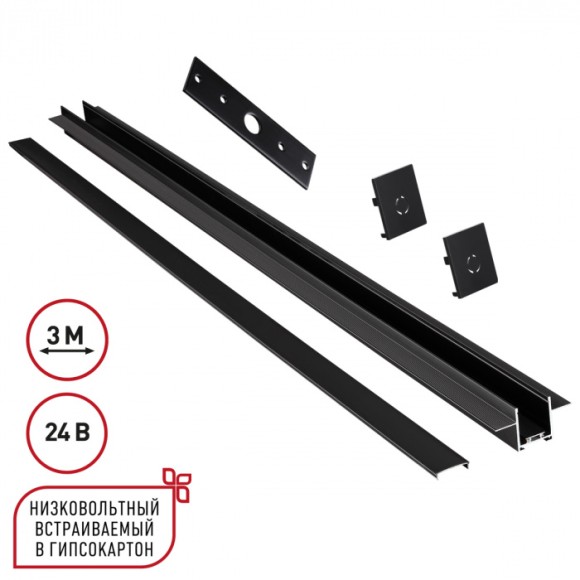 Шинопровод низковольтный встраиваемый (комплект) Novotech Shino Easy 135273