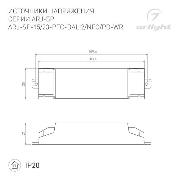 Блок питания Arlight ARJ-SP-15-PFC-DALI2-NFC-PD-WR (15W, 3-45V, 0.1-0.7A) 050105