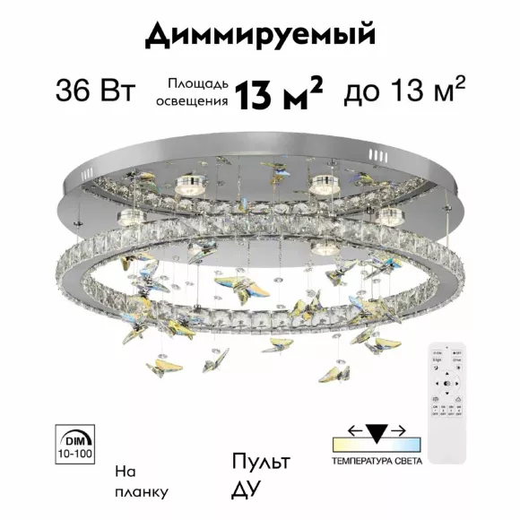 Потолочная люстра Citilux Etera CL322050, Хром, Прозрачный, От теплого до холодного Потолочная люстра Citilux Etera CL322050, Хром, Прозрачный, От теплого до холодного