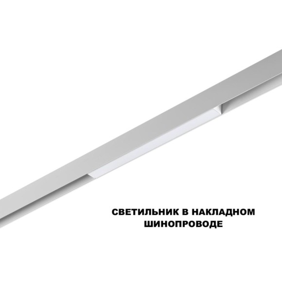 Трековый низковольтный светильник Novotech Shino Flum 359616
