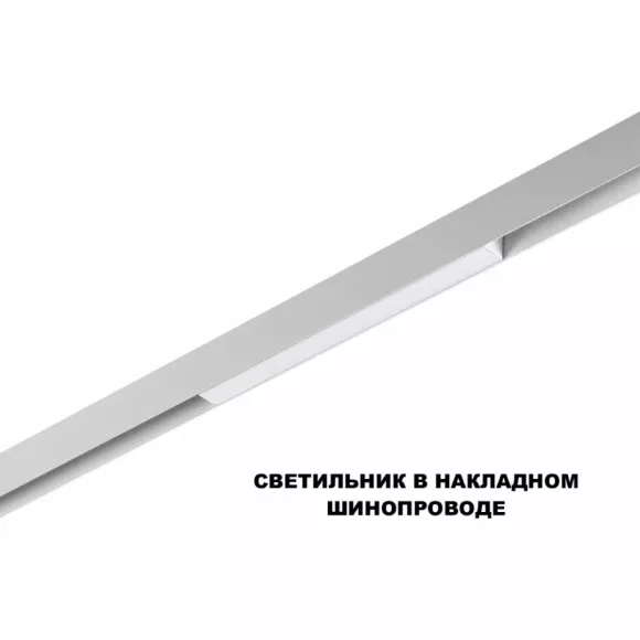 Трековый низковольтный светильник Novotech Shino Flum 359616, 3000, 4000 Трековый низковольтный светильник Novotech Shino Flum 359616, 3000, 4000