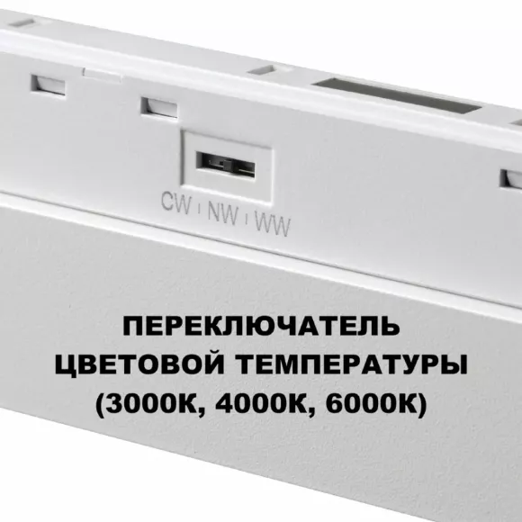 Трековый низковольтный светильник Novotech Shino Flum 359616, 3000, 4000, 6000 Трековый низковольтный светильник Novotech Shino Flum 359616, 3000, 4000, 6000