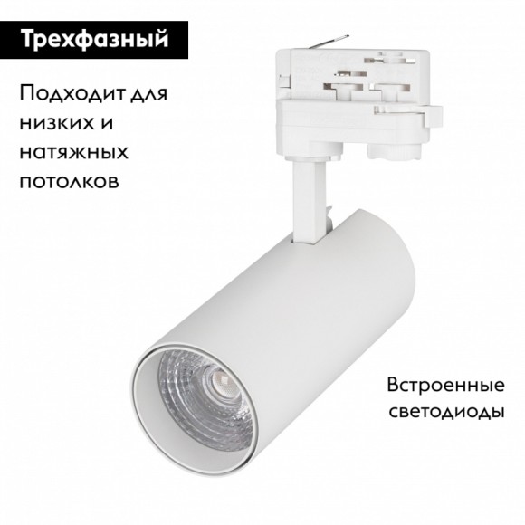 Трековый светильник Arlight LGD-Gera-4TR-R74-20W Warm SP2500-Bread 032466