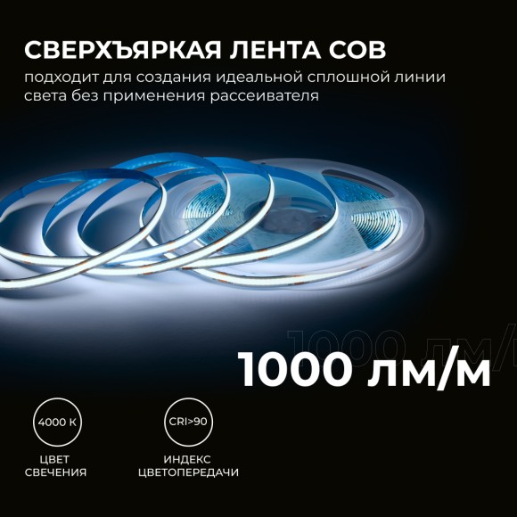 Светодиодная лента Apeyron 24В COB 12Вт/м 6500К 10м IP20 00-386