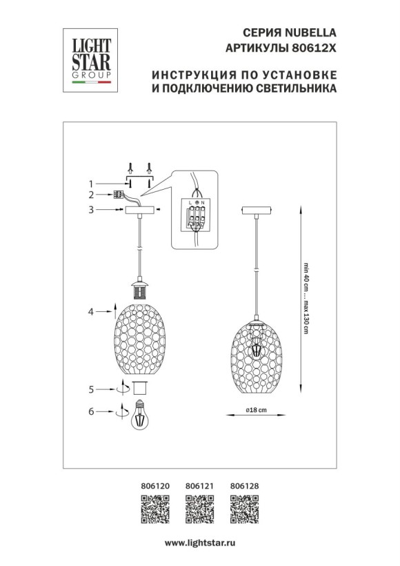 Подвесной светильник Lightstar Nubella 806121