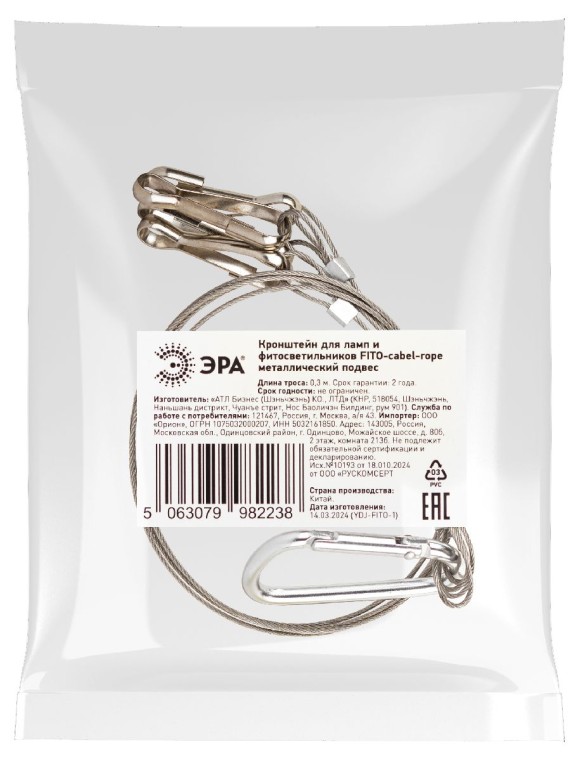 Тросовый подвес Эра FITO-Cabel-rope Б0063889