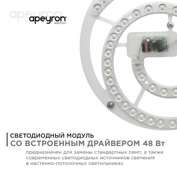 Светодиодный модуль со встроенным драйвером Apeyron 160-250В 48Вт 4450 лм 2700K 02-33