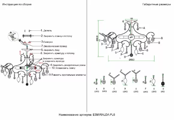 Схема размеров потолочная люстра Crystal Lux ESMIRALDA PL6 SILVER Схема размеров потолочная люстра Crystal Lux ESMIRALDA PL6 SILVER