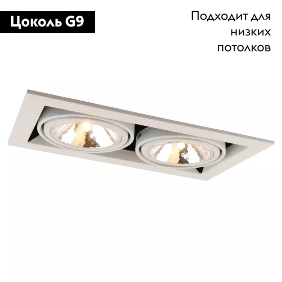 Встраиваемый светильник Arte Lamp Cardani Semplice A5949PL-2WH Встраиваемый светильник Arte Lamp Cardani Semplice A5949PL-2WH