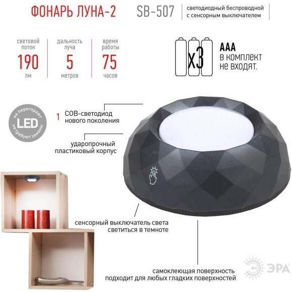 Настенный светодиодный светильник ЭРА SB-507 Б0031308