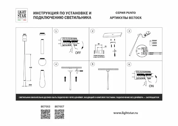 Подвесной светильник с декоративной насадкой (шар) Lightstar Punto Mini 4W 282LM 24G 3CCT 3000/4000/6000K 807003-2